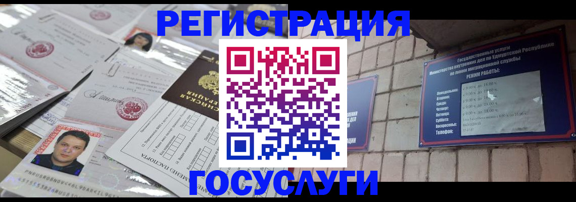 прописка в Янауле