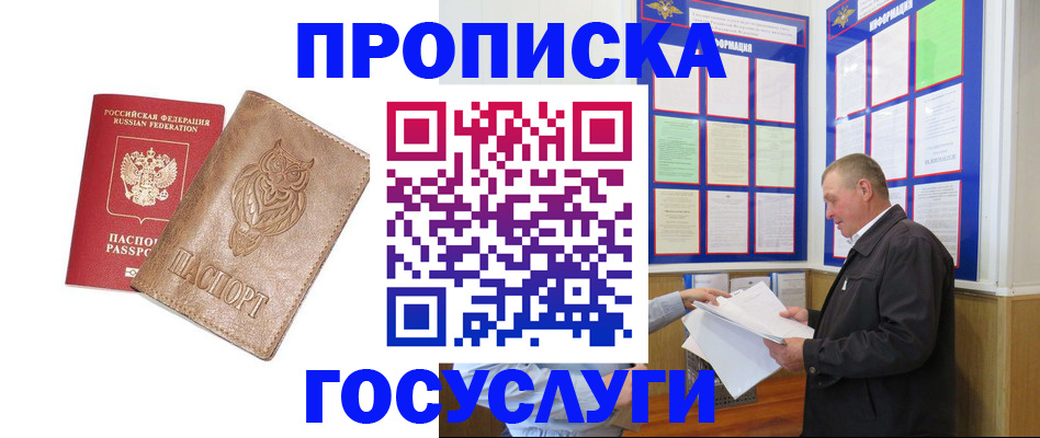 временная регистрация адрес в Янауле