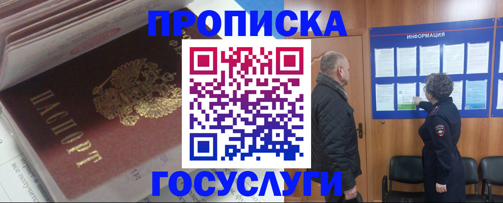 прописка поиск в Янауле