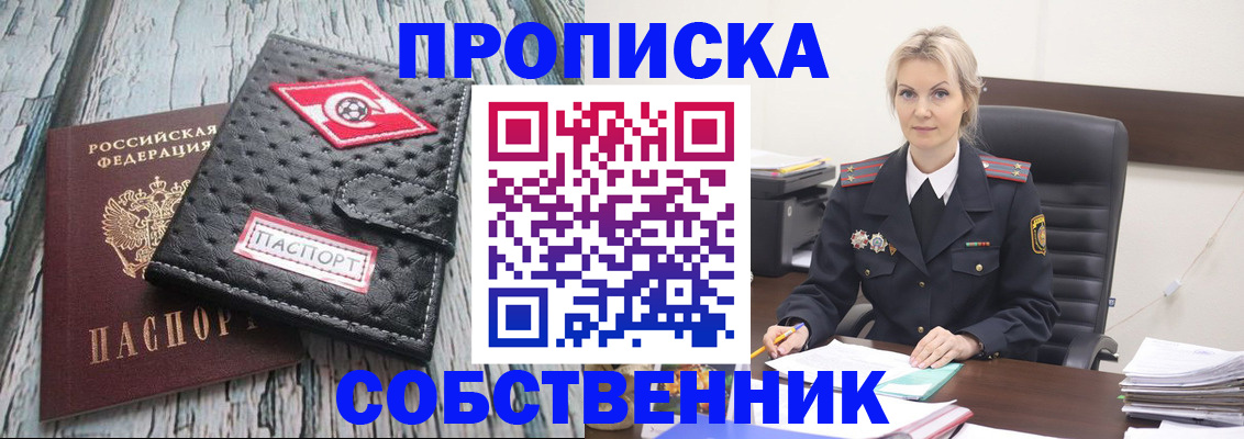 прописка для работы в Янауле